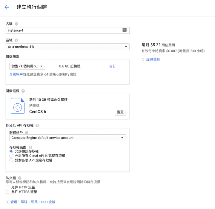 新 VM 執行個體