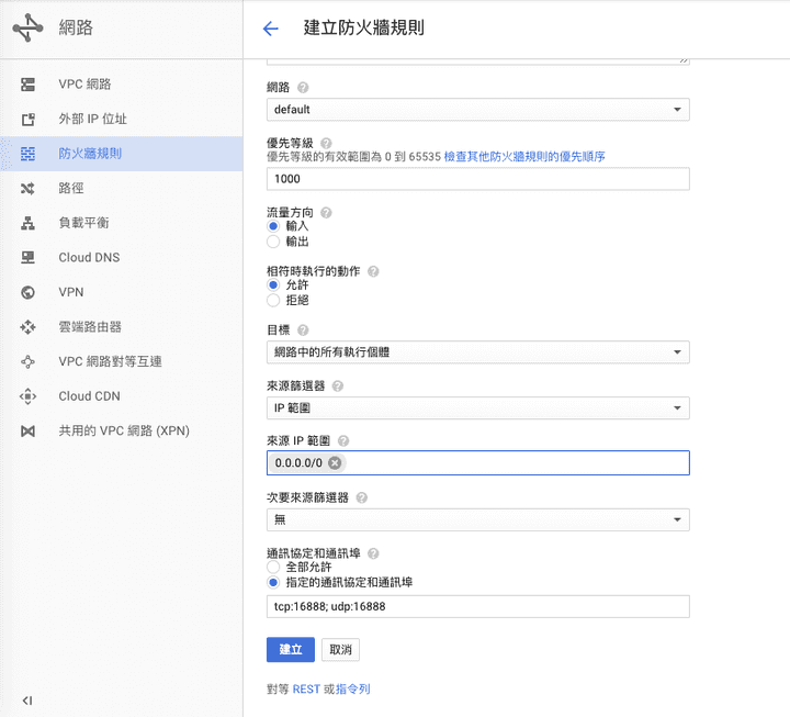 新增防火牆規則