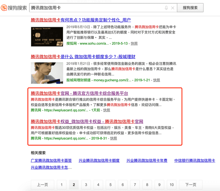 騰訊微加信用卡 - 搜狗搜索