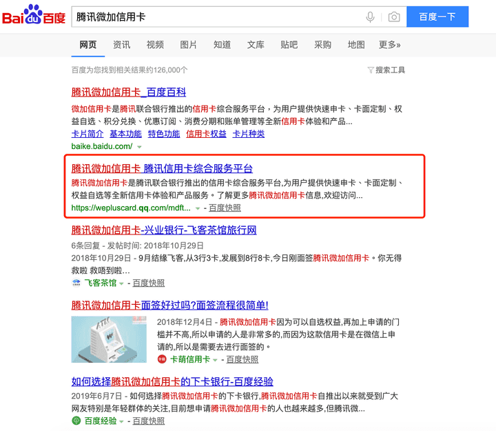 騰訊微加信用卡_百度搜索