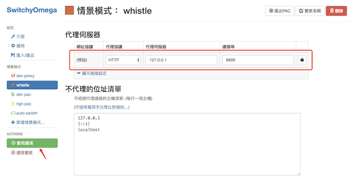 SwitchyOmega config whistle