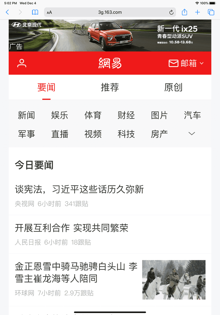 網易新聞